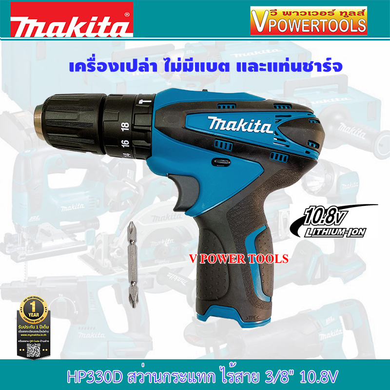 MAKITA HP330D สว่านกระแทก ไร้สาย 3/8นิ้ว. แบตเตอรี่ 10.8V. (เครื่อง ...