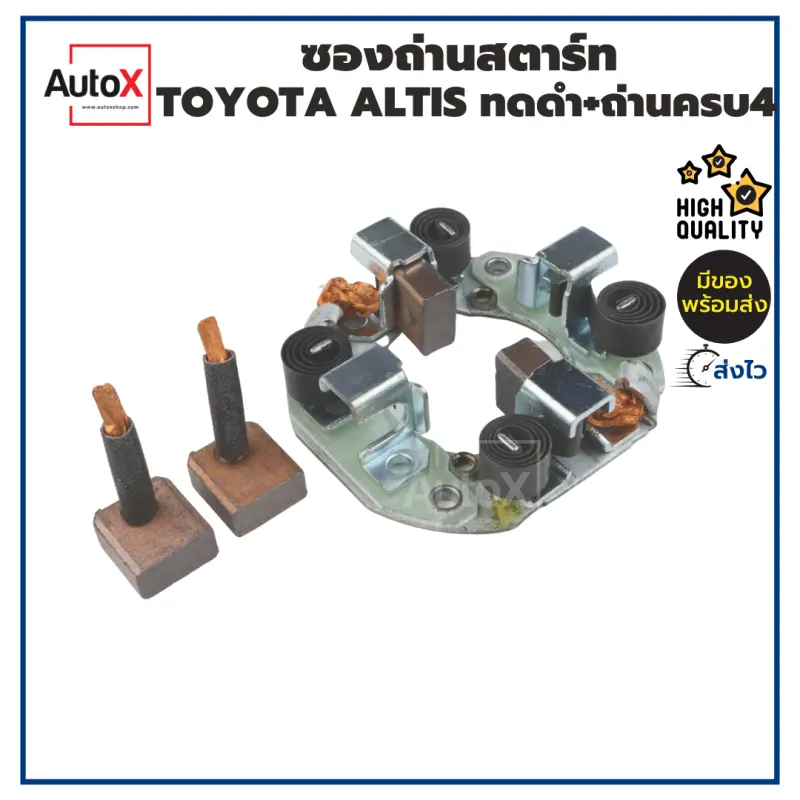 ภาพหน้าปกสินค้าซองถ่านไดสตาร์ท Toyota Altis AE100 ทดแม่เหล็ก +ถ่านครบ4ก้อน จากร้าน AutoXshop บน Lazada
