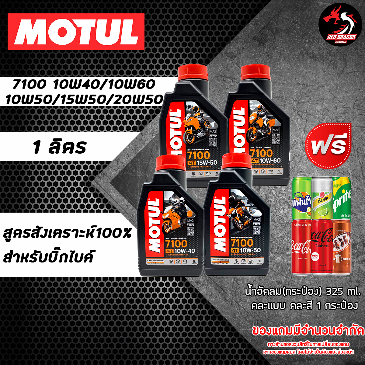 MOTUL 7100 1 10W40 10W50 10W60 15W50 20W50 motul-7100-1-10w40-10w50-10w60-15w50-20w50
