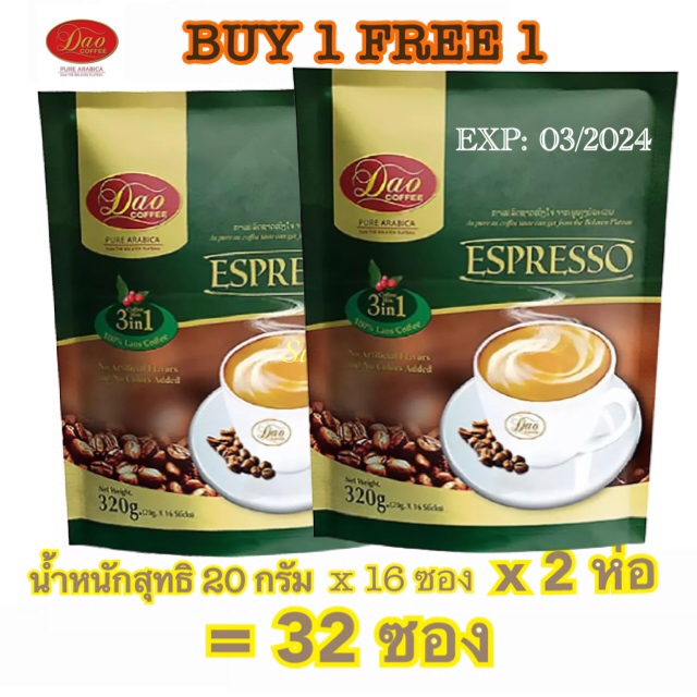 ซื้อ 1 แถม 1 Dao Coffee Espresso ดาว คอฟฟี่ เอสเปรสโซ 3 In 1นำ้หนักสุทธิ 320 กรัม 20 กรัม X