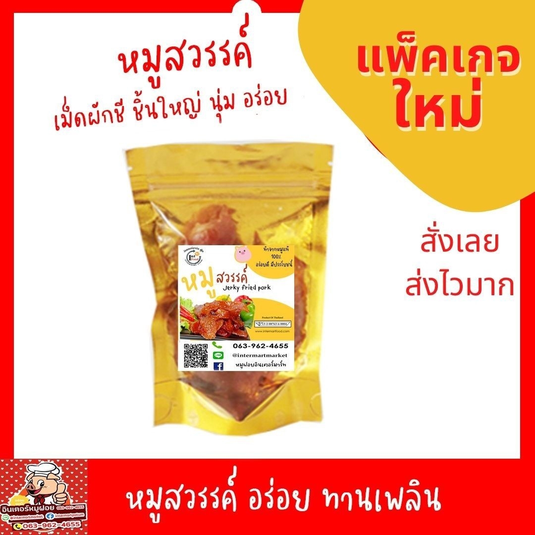 [ลดราคาแรง!!] หมูสวรรค์แบบถุงซิปล็อค X3 ขนาด 20 กรัม หอม กรอบ อร่อย กิน ...