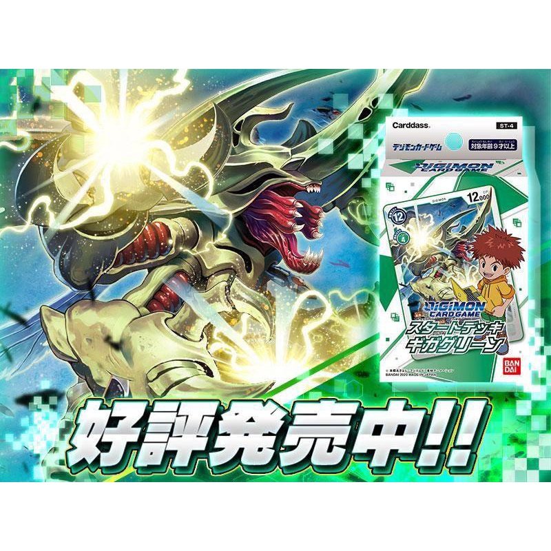 Digimon Card Game Giga Green Starter Deck ST-04 (Japanese) | Lazada  Singapore