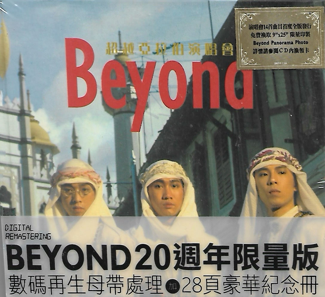 BEYOND - Beyond 超越亚拉伯演唱会20 周年限量版- Digital Remastering