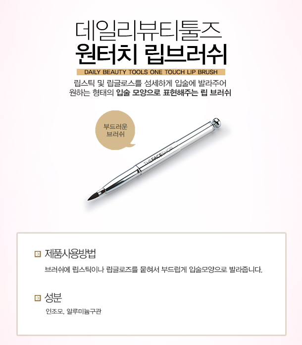 Chổi Cọ Môi One Touch Lip Brush Hàn Quốc