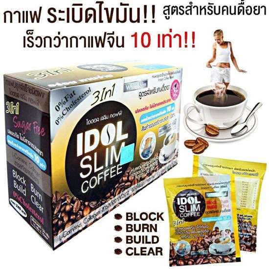 Hộp 10 gói cà phê sữa giảm cân idol slim coffee đường ăn kiêng thái lan 🇹🇭 elaina-healthy
