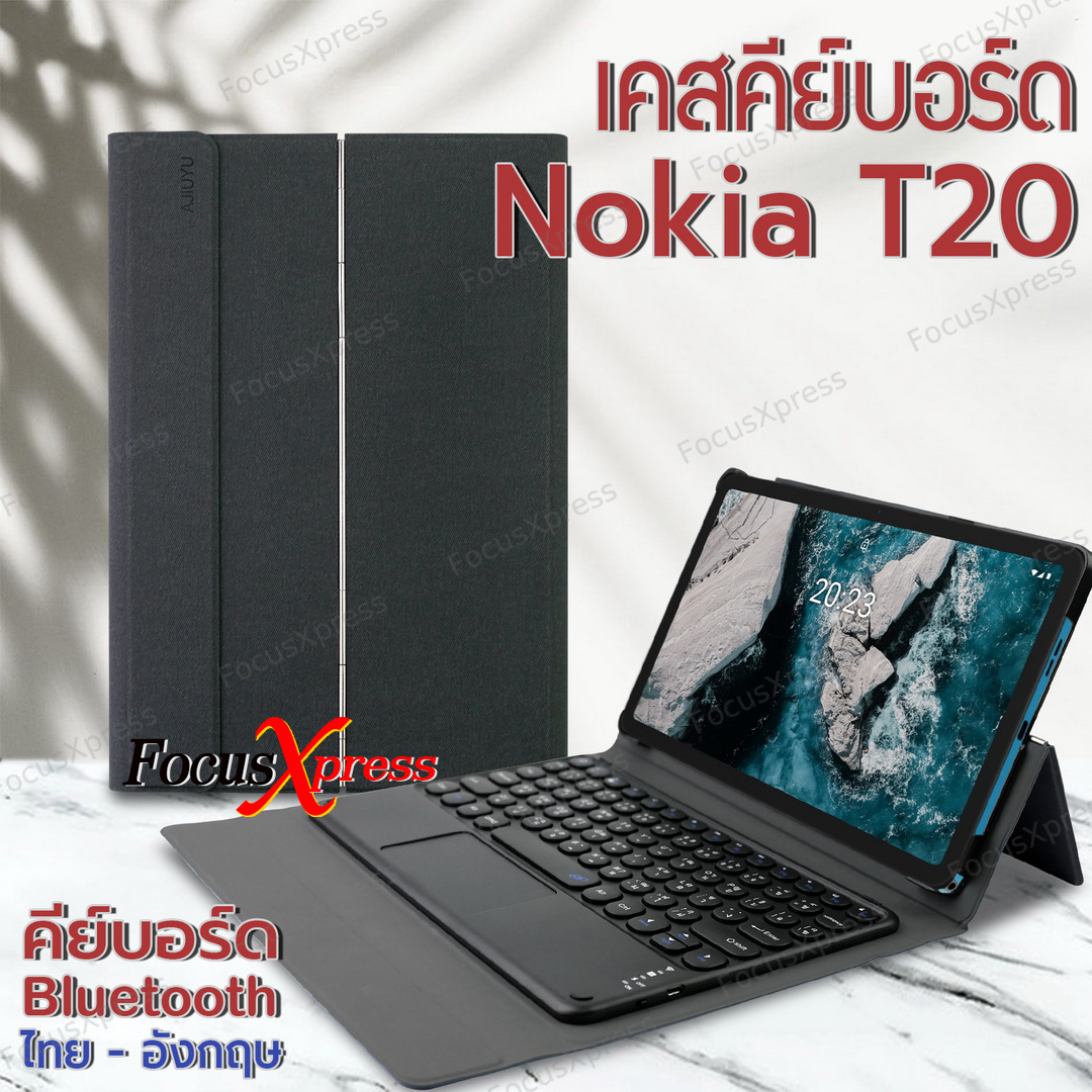 [แป้นพิมพ์ไทย] เคสคีย์บอร์ด + ทัชแพด ( keyboard ) เคส Nokia T20 **พร้อม