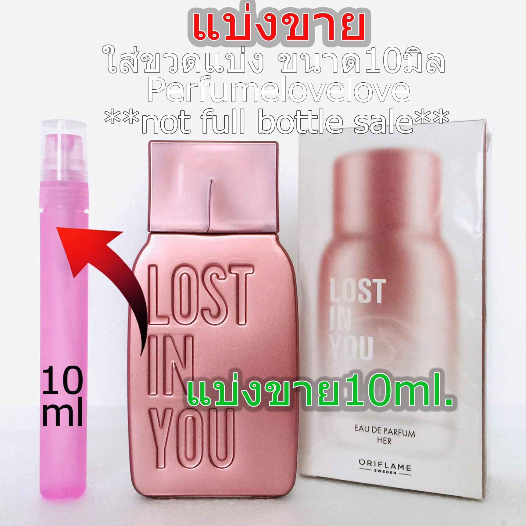 Oriflame Lost in You for Her Edp 💖 10ml. 💖 แบ่งขาย 💖 น้ำหอมแท้ กดแบ่ง ...