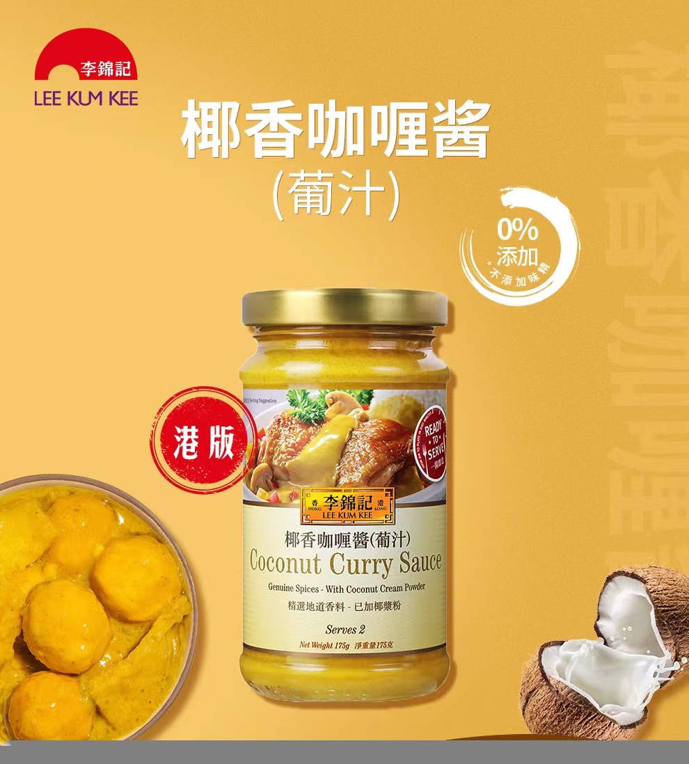 Lee Kum Kee Yellow Curry Sauce with Coconut Powder Ready to Eat Sauce