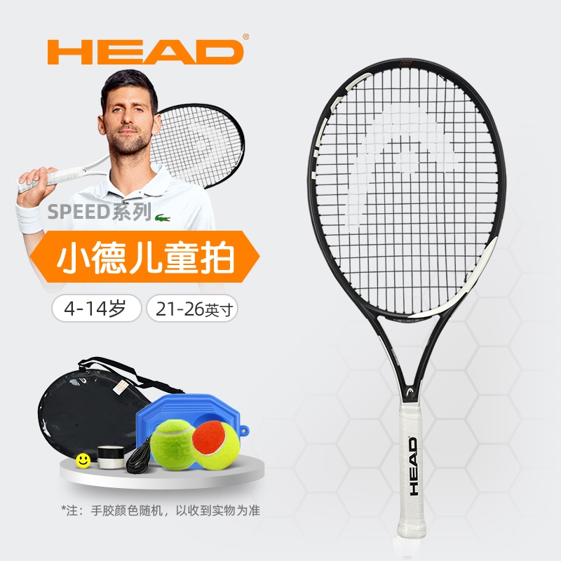 original HEAD Hyde teenagers and children's tennis racket speed Xiaode 21/23/25/26 inch beginner single suit
