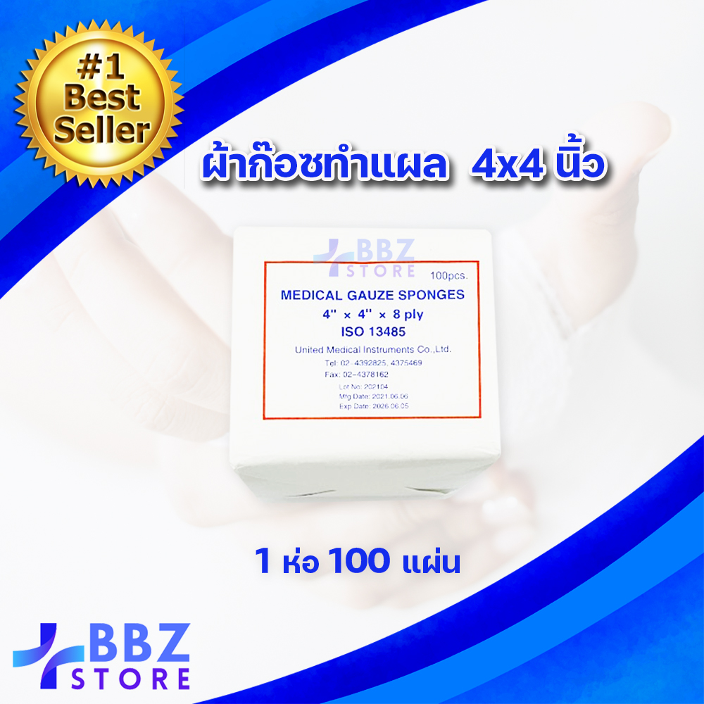 ผ้าก็อตทำแผล แบบแผ่น ขาวสะอาด ผ้าก็อซปิดแผล Medical Gauze Sponges มี 3