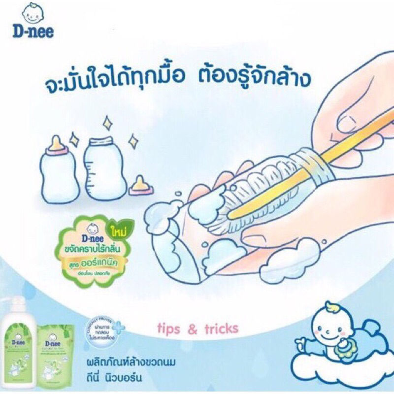 Nước rửa bình sữa Dnee Organic (dạng túi 550ml/ chai 600ml)