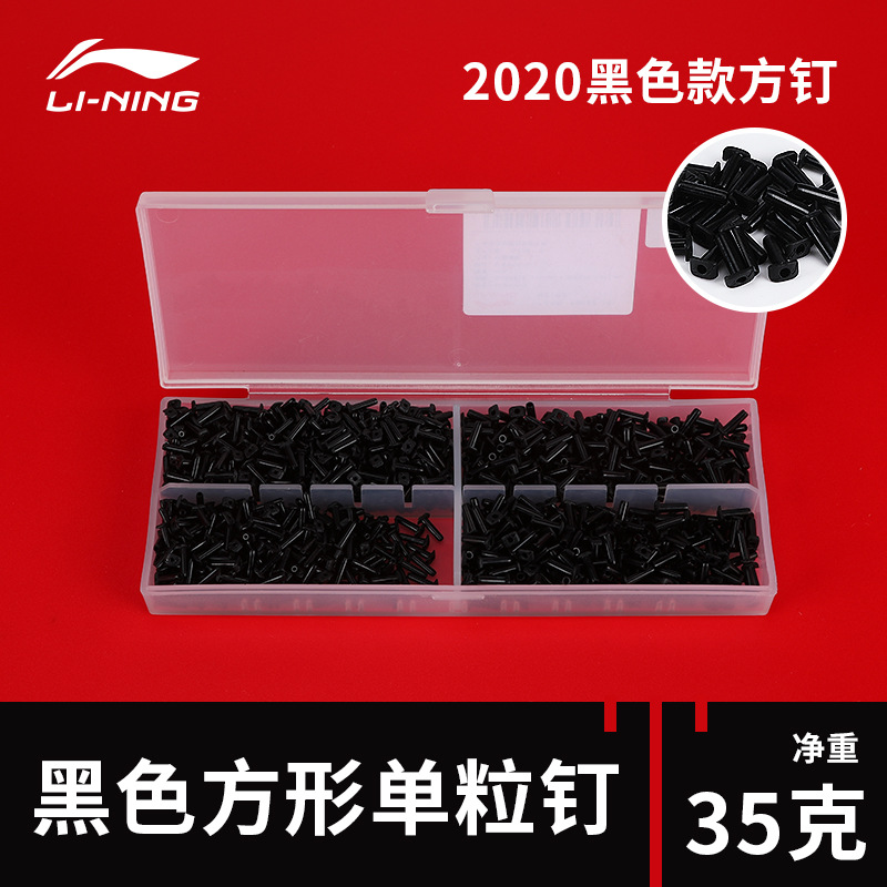 Authentic Badminton Racket Protector Single Hole Double Thread Protector Single Nail Thickened Square T Nail Anti-collapse Colloidal Particles.