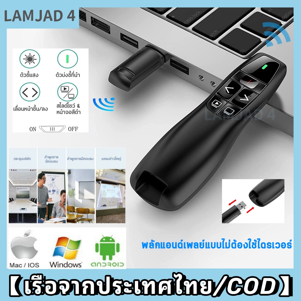 Usb Rimot Logitech Spotlight Wireless Presentation Remote (รีโมทควบคุมคำสั่งไร้ ...