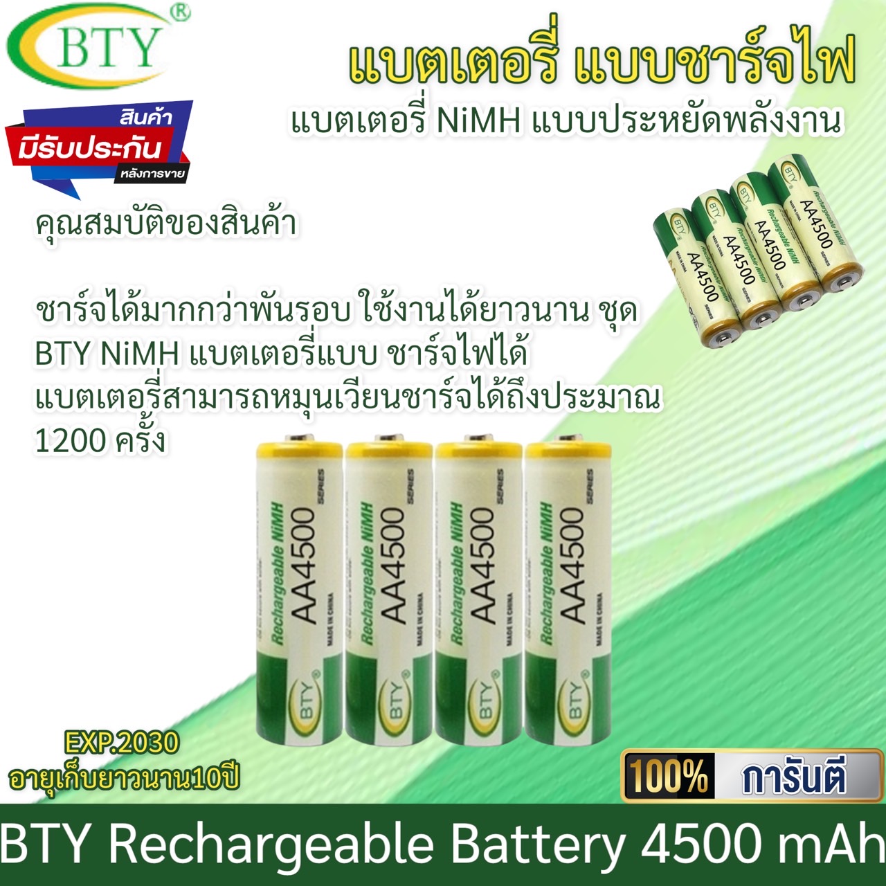 พร้อมส่งBTY ถ่านชาร์จ AA 4500 mAh NIMH Rechargeable battery (8ก้อน ...