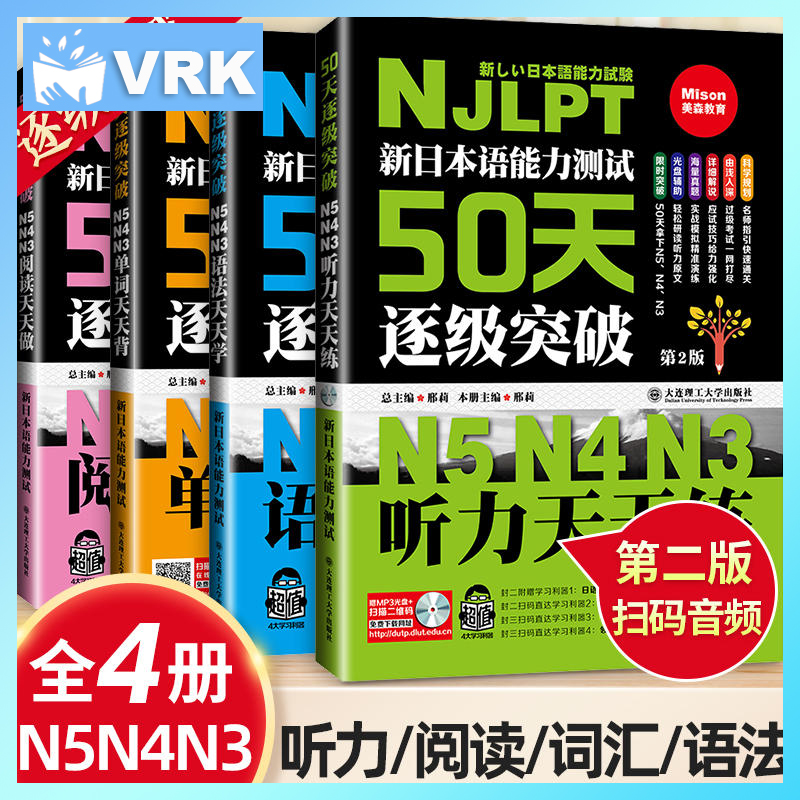 JLPT BJT New Japanese Language Proficiency Test Zero Basic Course 