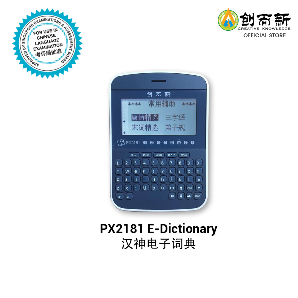 Creative eDictionary/ chinese dictionary / exam dictionary PX2181 