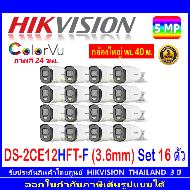 Hikvision ColorVu 5MP กล้องวงจรปิดรุ่น DS-2CE12HFT-F 3.6mm (16ตัว ...