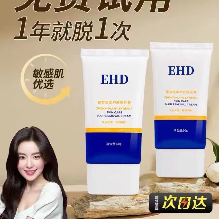 EHD hair removal cream EHD脱毛膏 for women's armpits gentle and leaves no ...