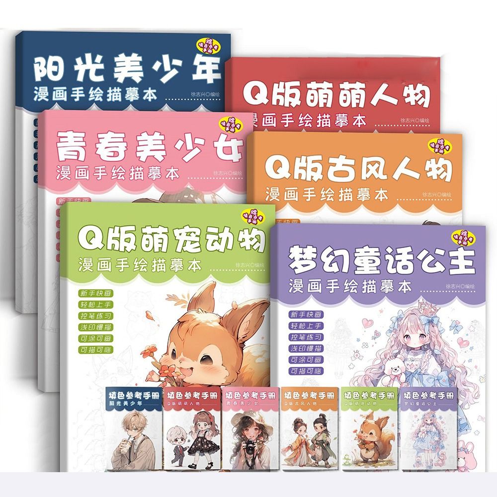 Novice Zero Basic Manga Sketching Tutorial Anime Sketch Practice Comics ...