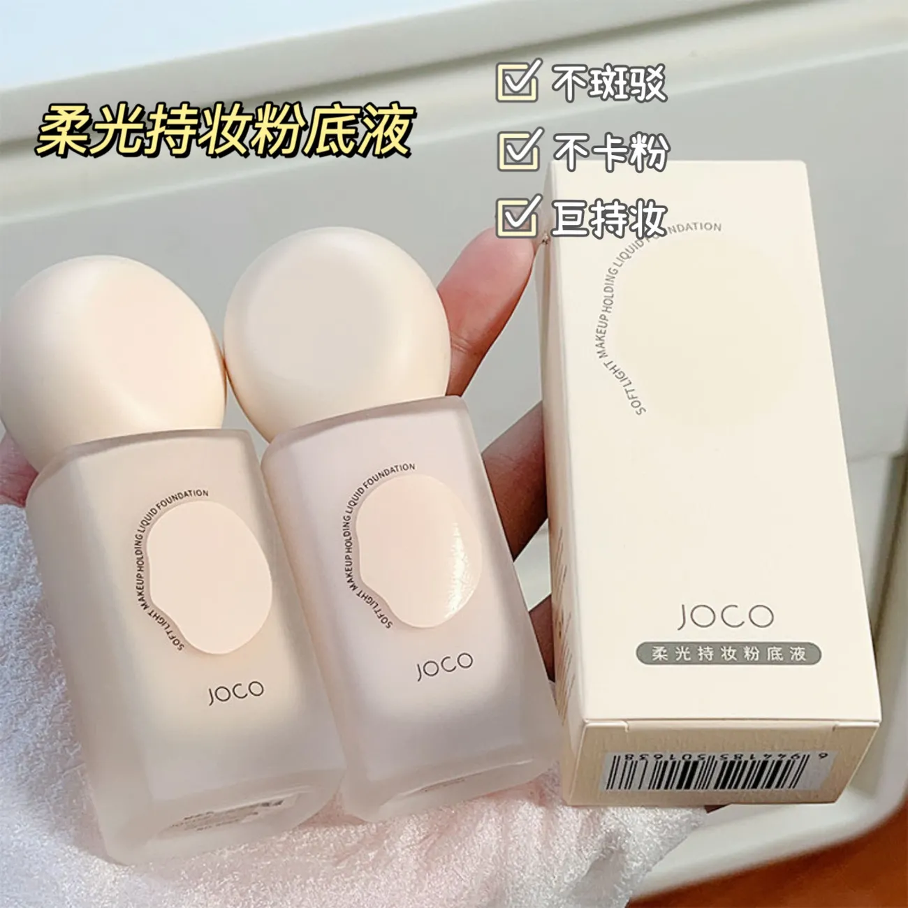 JOCO Liquid Foundation Soft Light Concealer Long Lasting Matte Oil Control Moisturizing Refreshing Waterproof BB Cream Natural Brightening Face Full Coverage Makeup