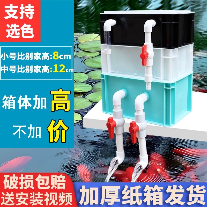 Industrial Style Multi-color Optional Small Transit Finishing Turnover Box Filter Box Trickle Box Fish Tank Fish Pond Upper Filtration System