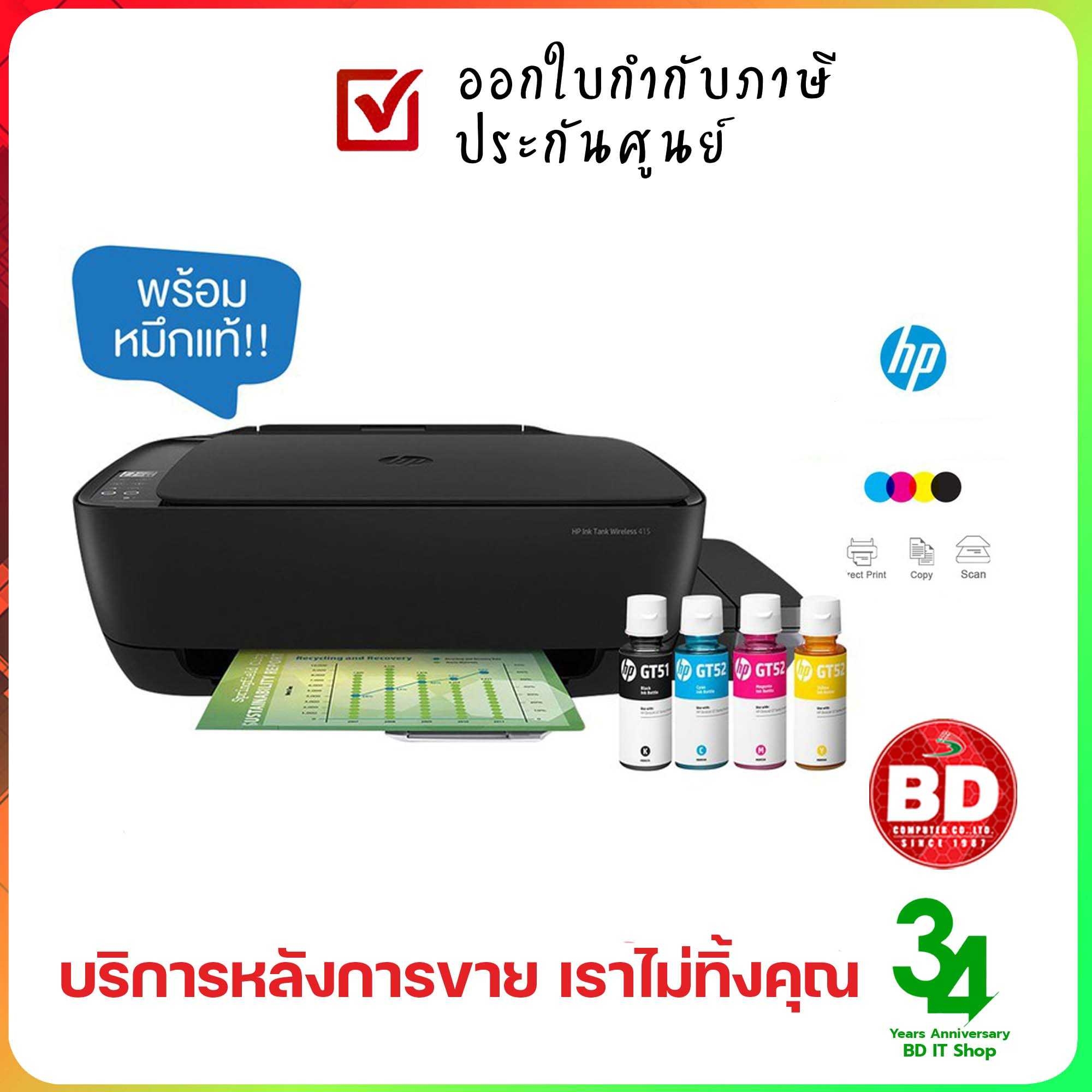 พร้อมหมึกแท้ HP AllInOne Printer Ink Tank 315 ปริ้นเตอร์ ประกันศูนย์