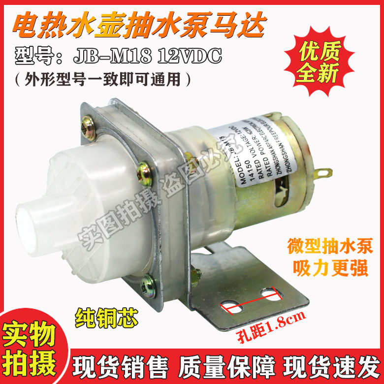 Máy bơm phích điện viaoshi áp dụng jb-m18 bình nước nóng điện 12v phụ kiện động cơ máy bơm nước máy bơm điện