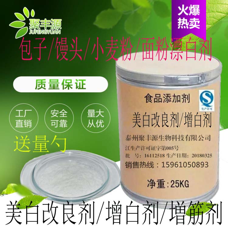 Foodgrade whitening improver/whitening agent/gluten enhancer/steamed bun/steamed bread/flour