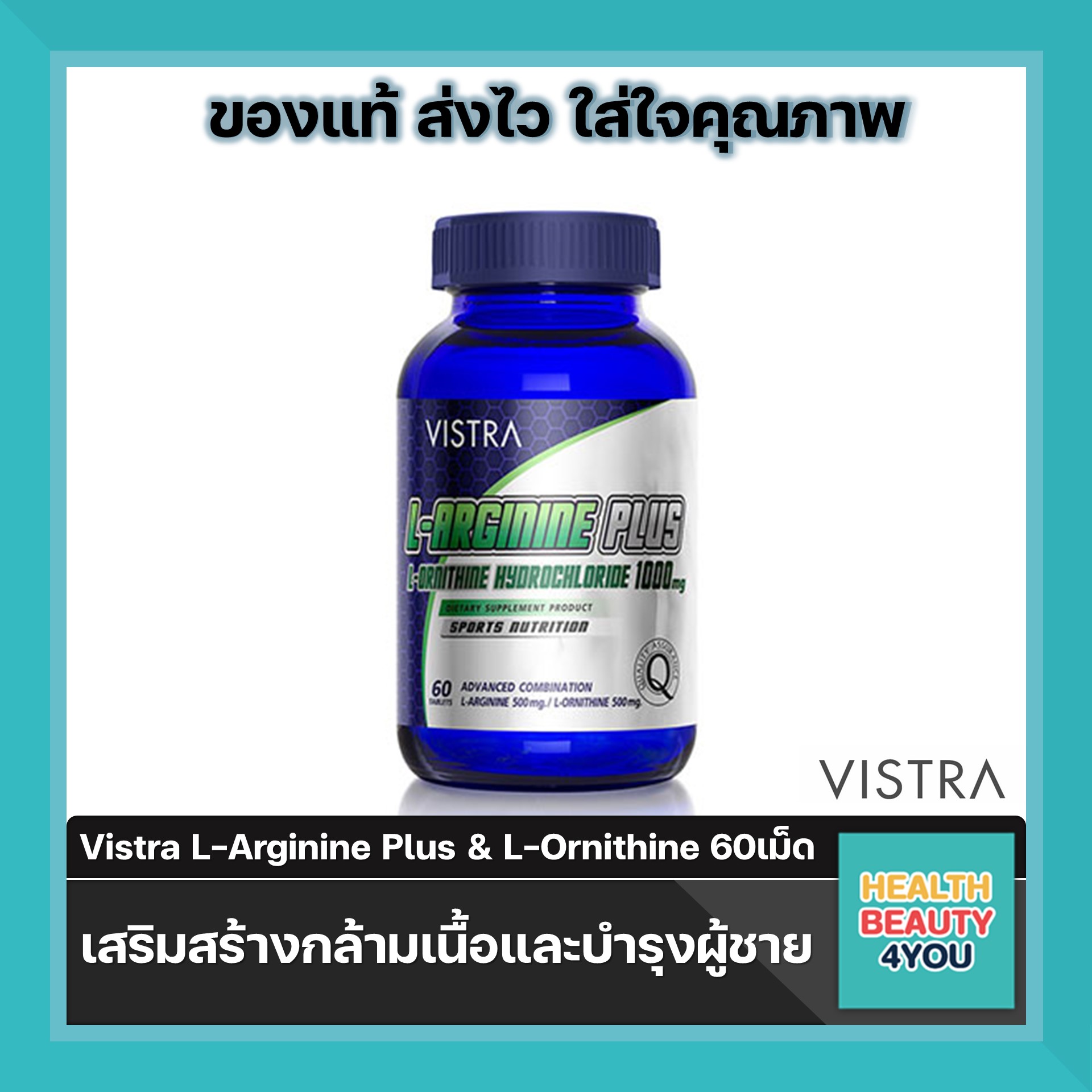 Vistra L Arginine Plus L Ornithine 1000 Mg วิสทร้า ผลิตภัณฑ์เสริมอาหาร