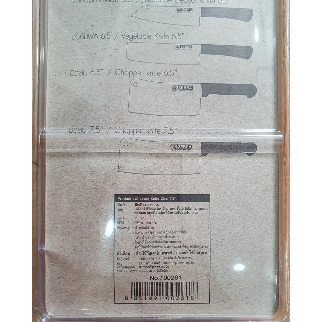 Dao Zebra Chặt Xương Chef 7.5''- 100261
