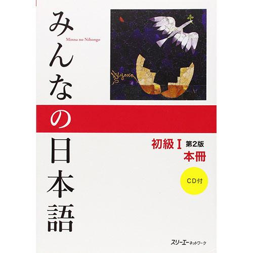 Sách Minna No Nihongo Sơ Cấp 1 - Dành Cho Trình Độ N5 ( Bộ 3 Cuốn Cơ Bản In Màu )