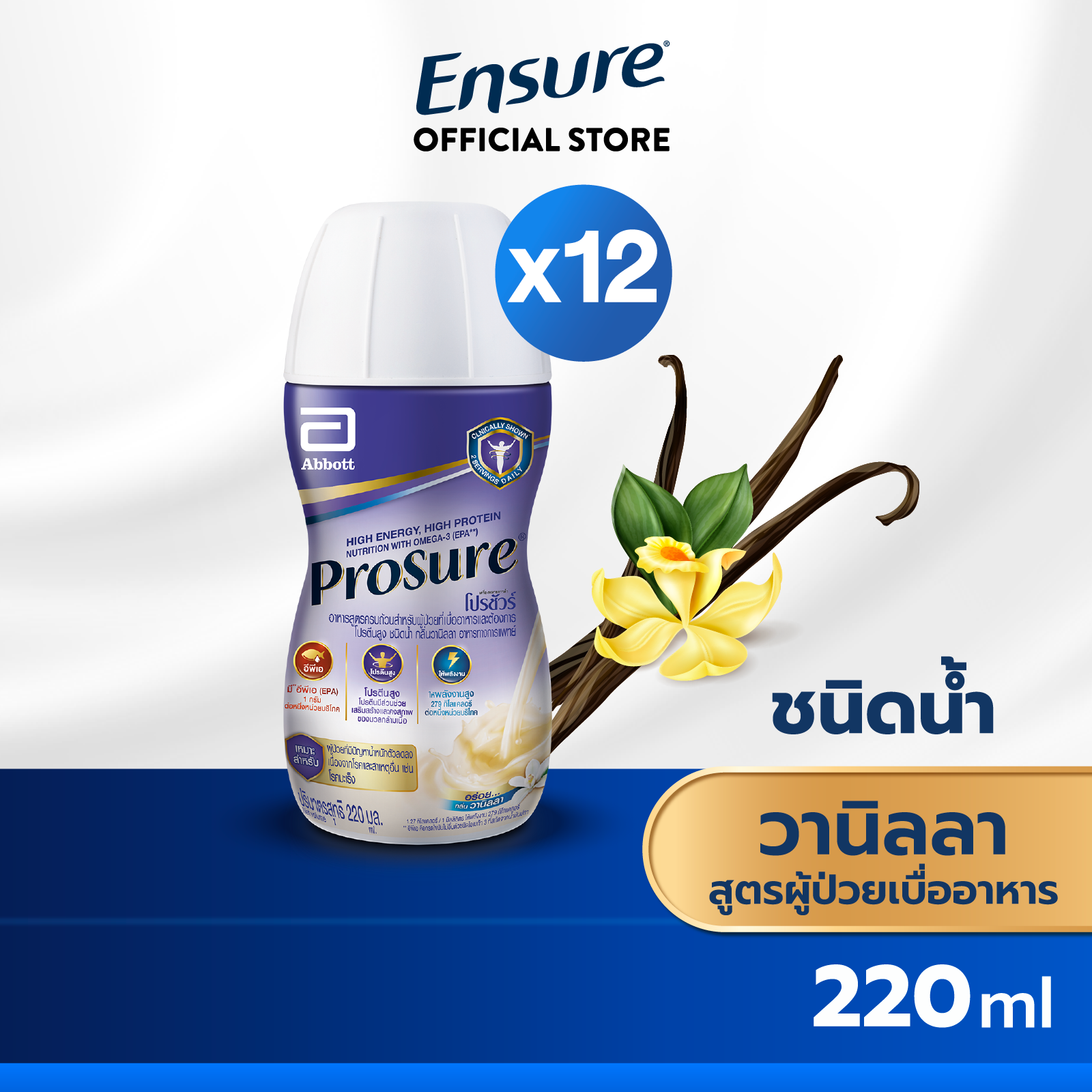 [ส่งฟรี] Prosure โปรชัวร์ ชนิดน้ำ วานิลลา 220ml 12 ขวด Prosure Liquid Vanilla 220ml x12 สำหรับผู้ป่วยมะเร็ง