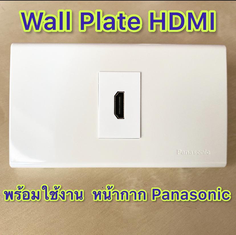 HDMI Wall Plate (Panasonic) พร้อมหัวต่อตรง สำหรับเครื่องโปรเจคเตอร์หรือต่อทีวี อุปกรณ์ ในห้อง