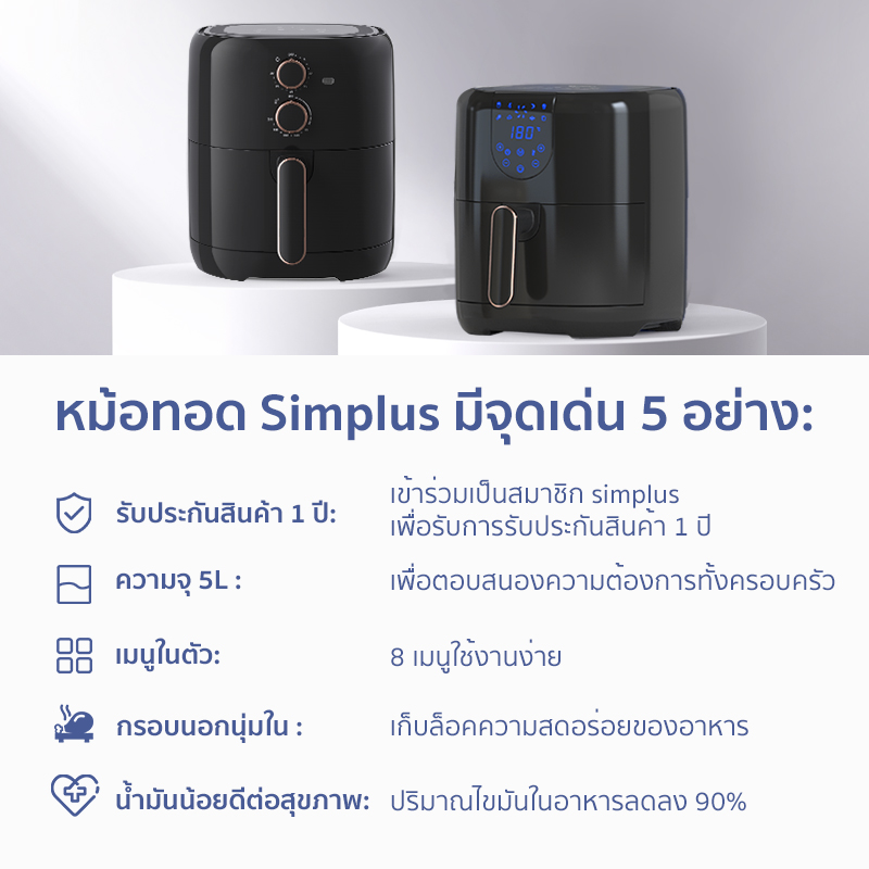 [พร้อมส่ง] Simplus หม้อทอดไร้น้ำมัน ใหม่ 5L ความจุขนาดใหญ่ หม้อทอดไร้น้ำมันมัลติฟังก์ชั่น ไร้น้ำมัน KQZG004