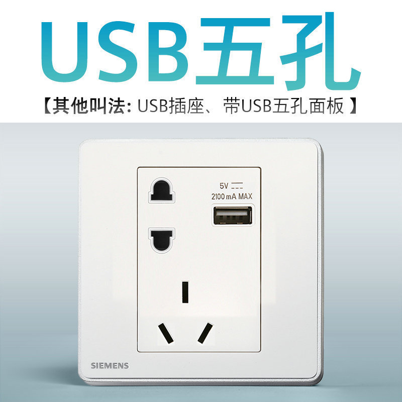 Siemens Ruizhi Dazzling White Panel 86 Wall Switch Panel Five-Hole Switch Socket
