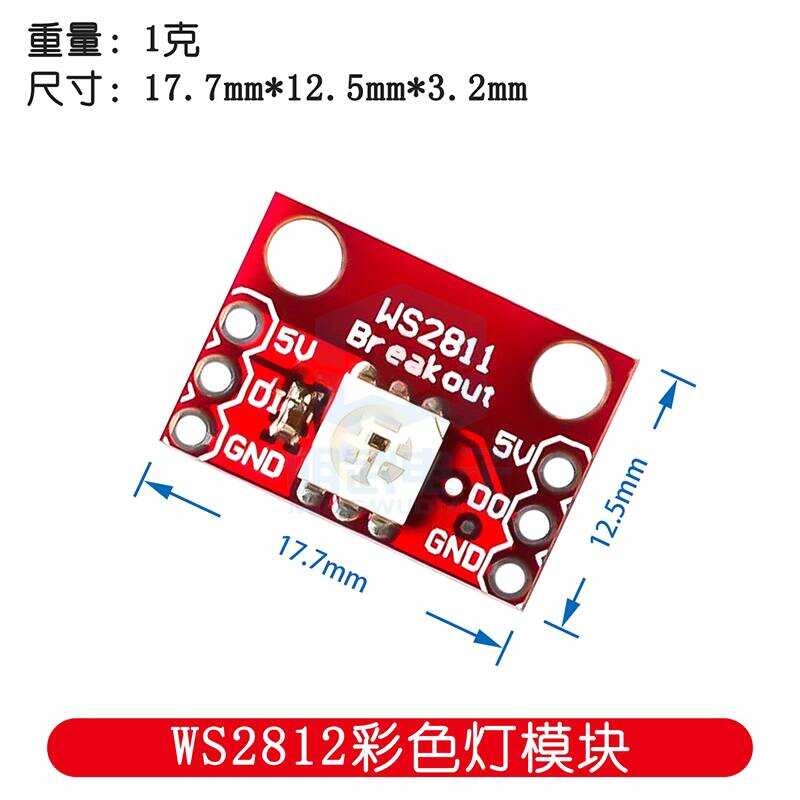 RGB LED Breakout - WS2812 Color Light Module with Single-Line Interface Full-Color Light Emitting Tube.