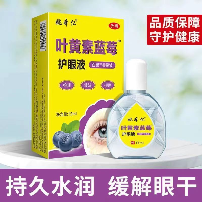 GGMM [ Lutein Eye Drops ] Herbal Extract Fresh Relieve Dry Eyes