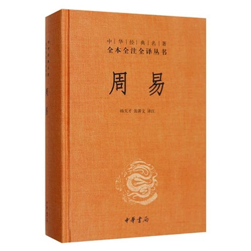 zhou-yi-the-book-of-change-the-chinese-culture-book-in-chinese