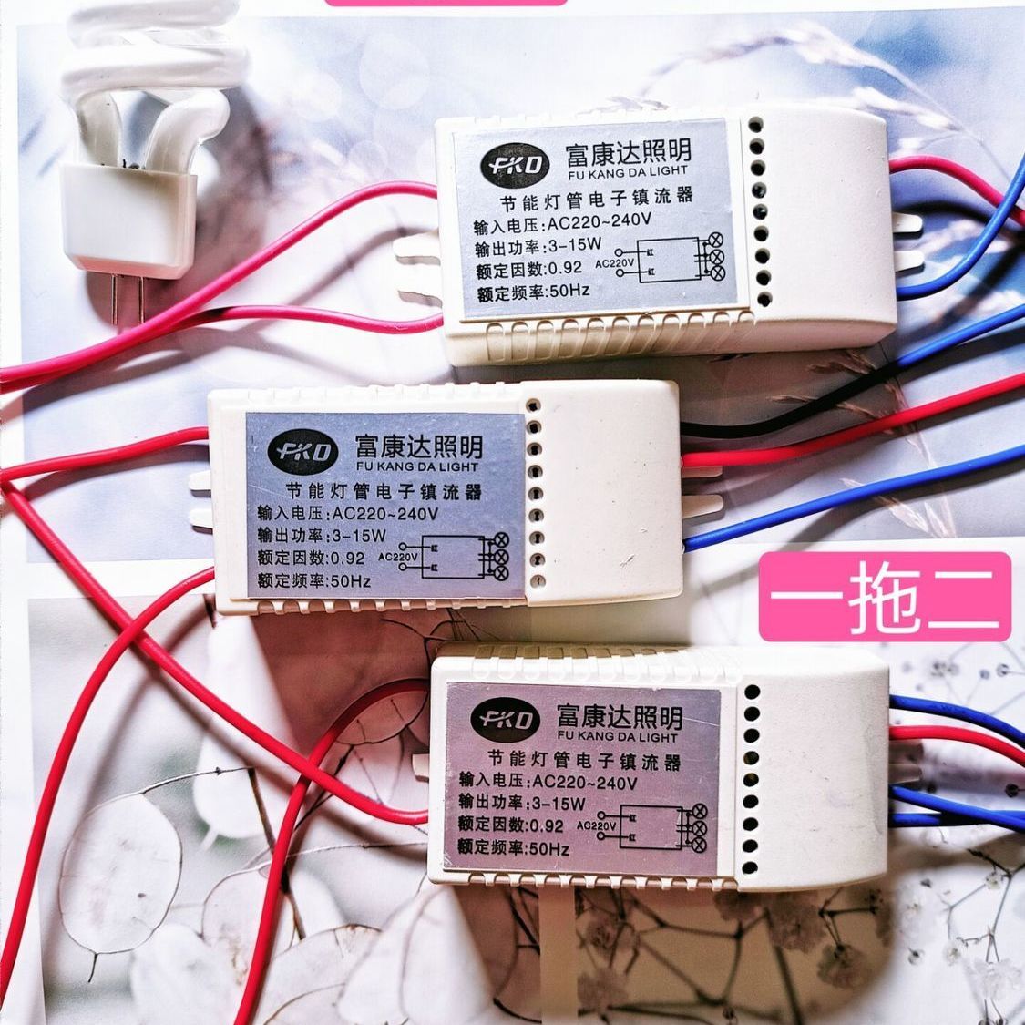 WM Ballast rectifier sub-ballast one tow / 5W spiral joint G4 mirror front light 3 energy lamp split electric one two three aisle light