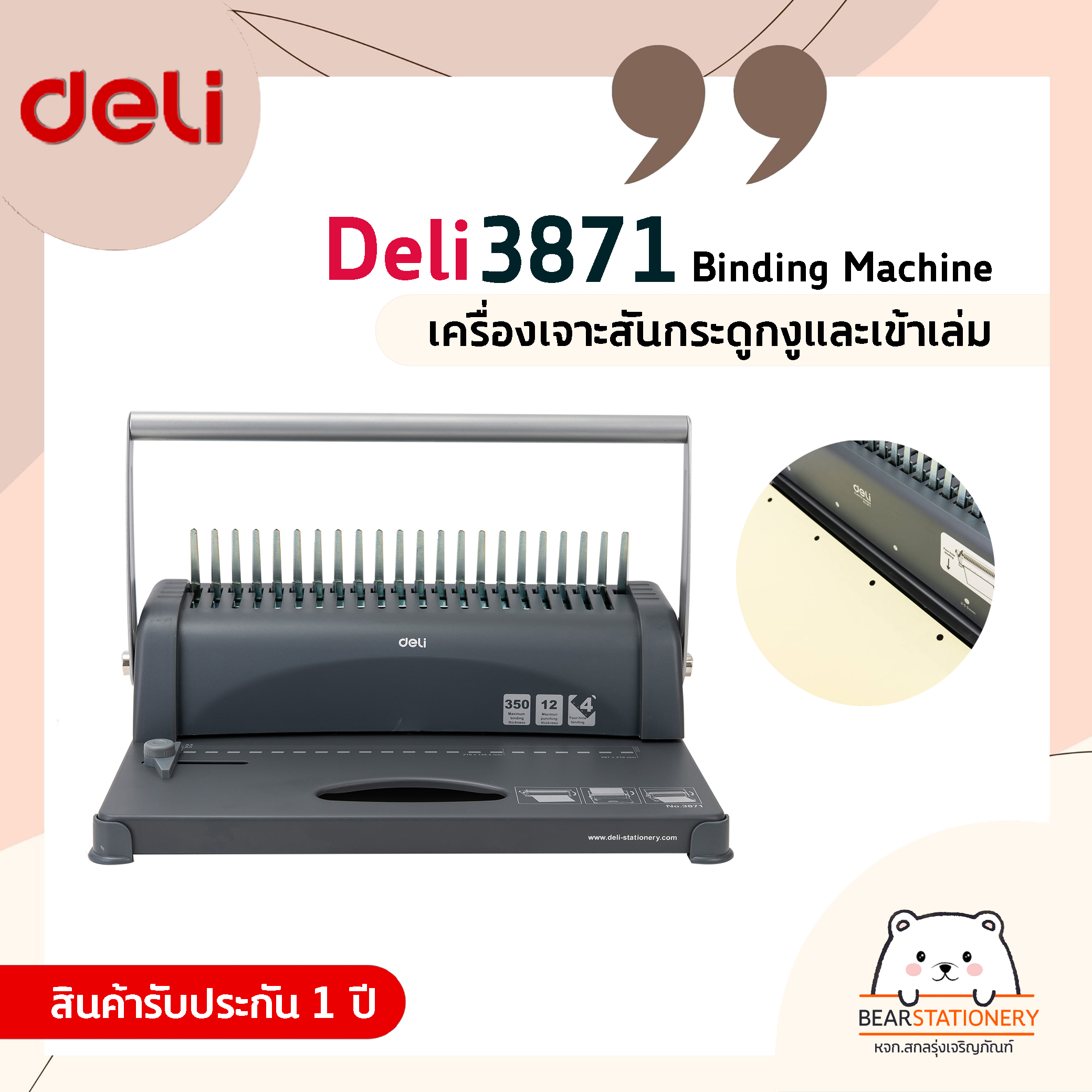 เครื่องเจาะสันกระดูกงูและเข้าเล่ม Deli 3871 Binding Machine สินค้ารับ