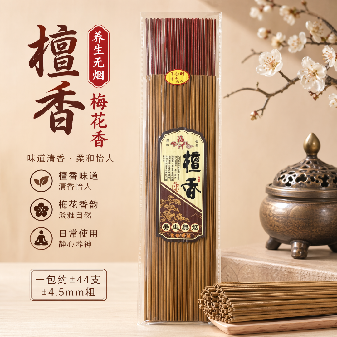 檀香梅花香【49cm 3小时±4.5mm粗±44支/袋】袋装竹签香特级粗香贡枝香檀