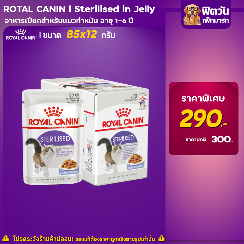 Royal Canin Sterilised แมวโต ทำหมัน 2กก. - MixASale