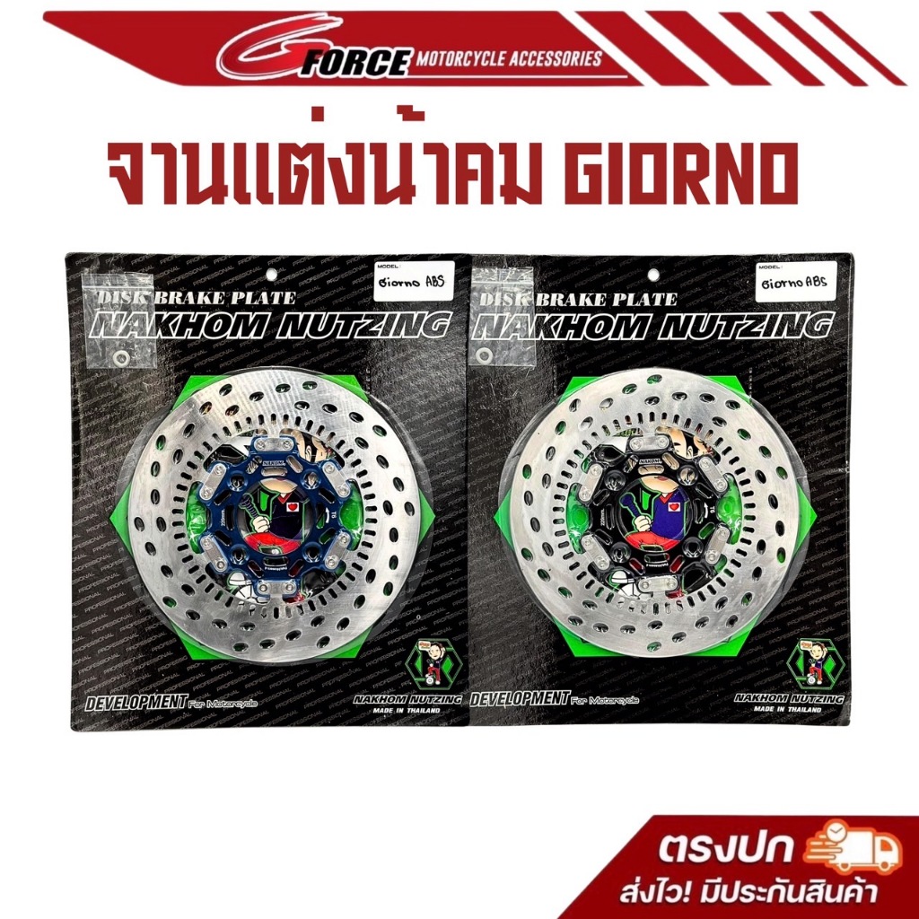 Đĩa phanh trước Giorno125 (ABS) kích thước 220mm. Đĩa được làm từ chất liệu chống ăn mòn.