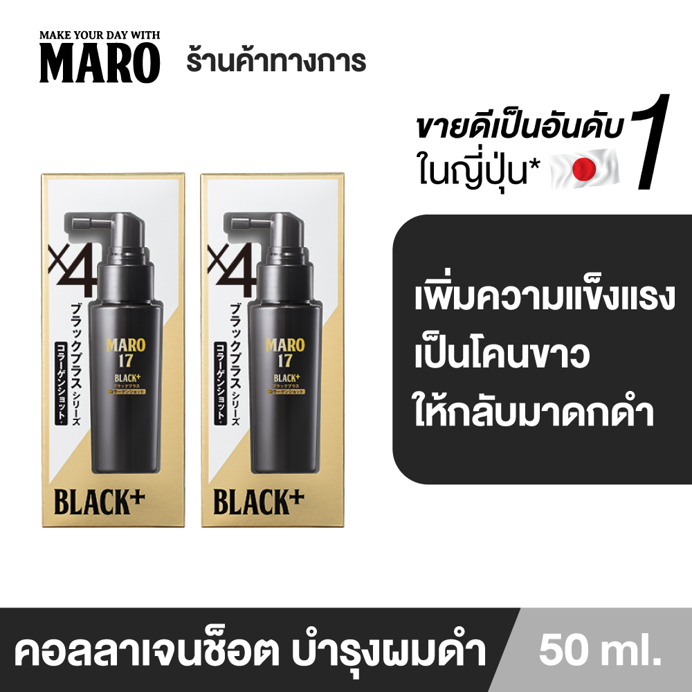 แนะนำ (แพ็ค 2) Maro 17 Black Plus Collagen Shot 50 ml. คอลลาเจนเปลี่ยนผมขาวให้กลับมาดำอีกครั้ง บำรุงเส้นผมและหนังศีรษะให้แข็งแรง ผมดำหนา ไม่ขาดร่วง MADE IN JAPAN