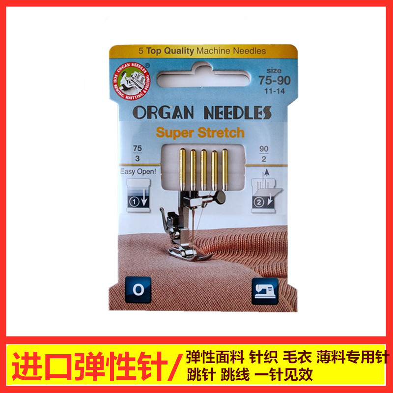 Shitong Organ elastic knitting anti jump thread, multifunctional old style needle, machine needle Sewing Machines