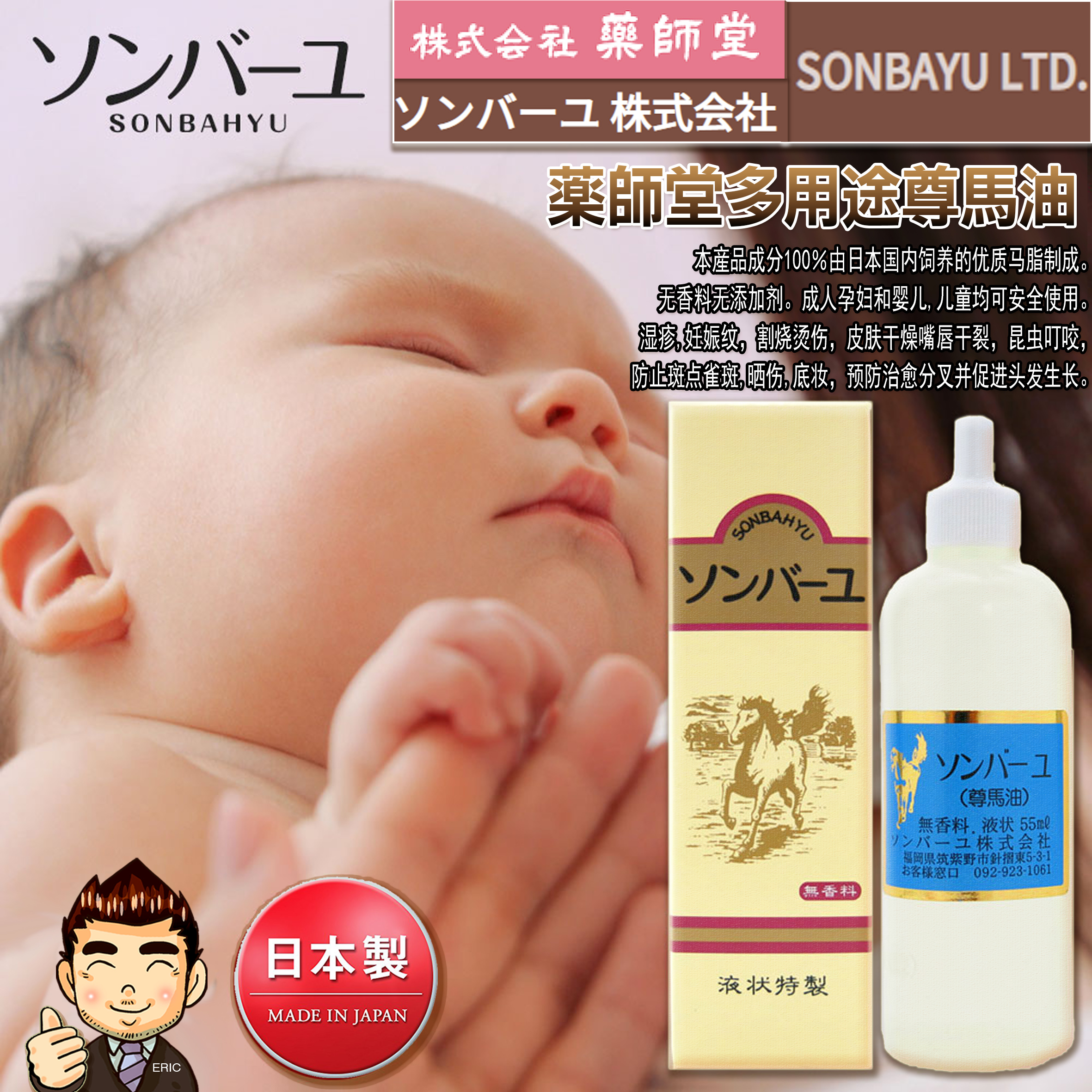薬師堂・清爽100 純粋尊馬油 JAPAN YAKUSHIDO SONBAHYU 100 Pure Horse Oil Refreshing liquid type 55ml 日本薬師堂清爽尊馬油 液体型