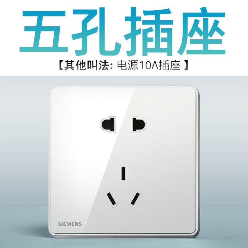 Siemens Ruizhi Dazzling White Panel 86 Wall Switch Panel Five-Hole Switch Socket