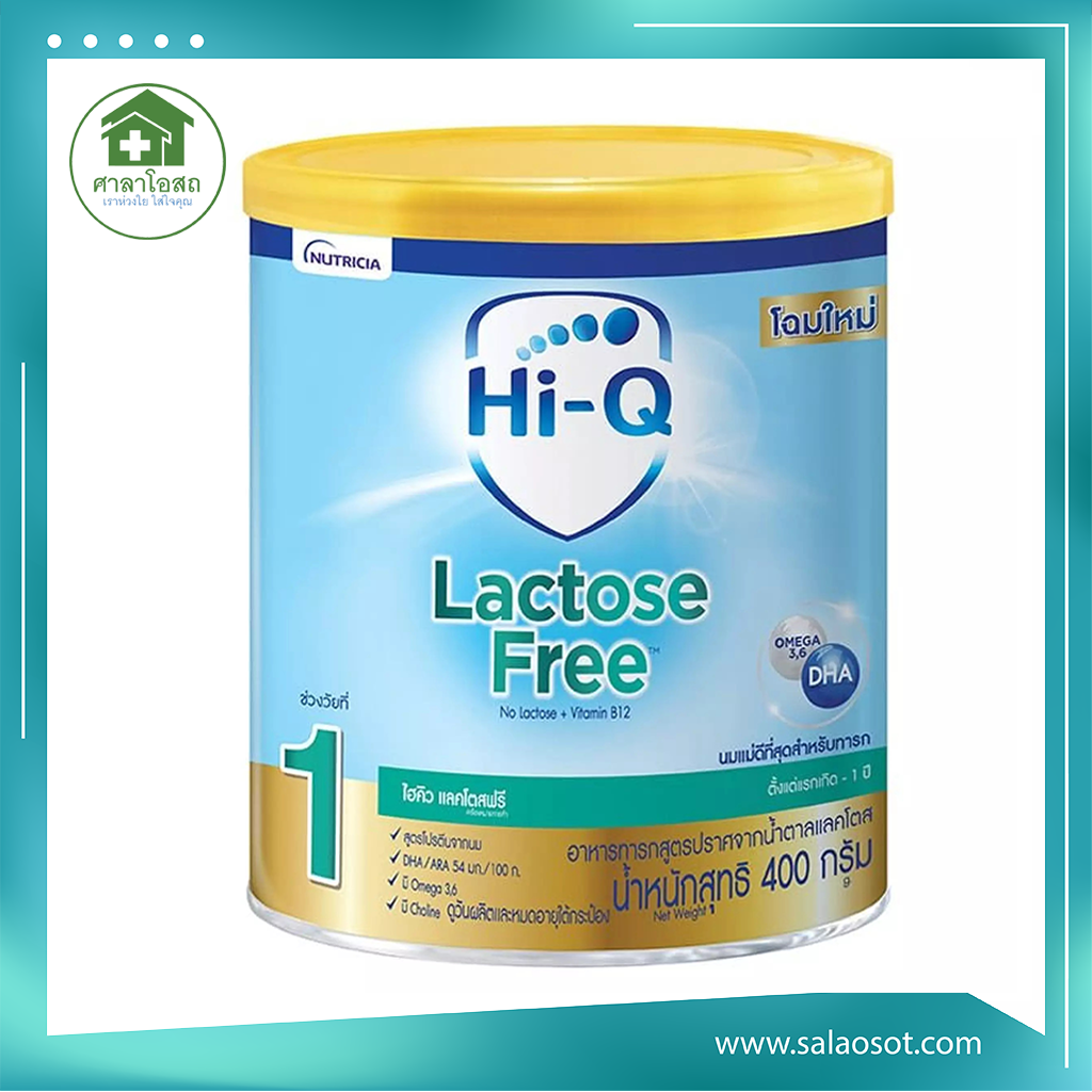 HiQ lactose Free แลคโตสฟรี 400 กรัม (สำหรับเด็กแรกเกิด 1ปี) Lazada