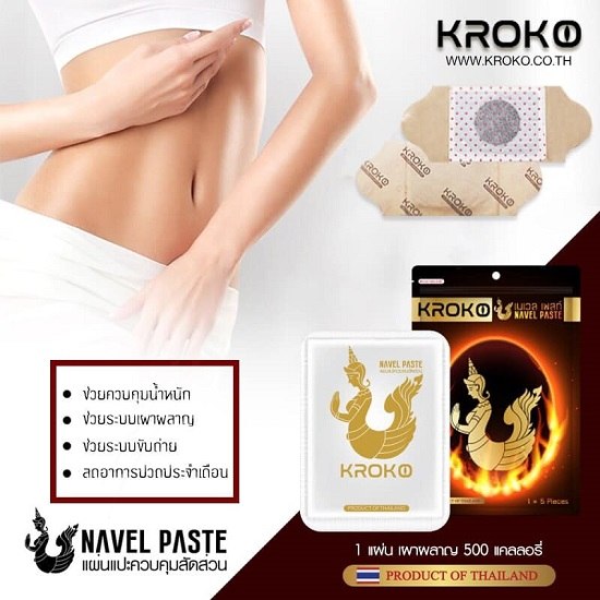 Túi dán nóng đốt mỡ Kroko Navel Paste Detox Thái Lan