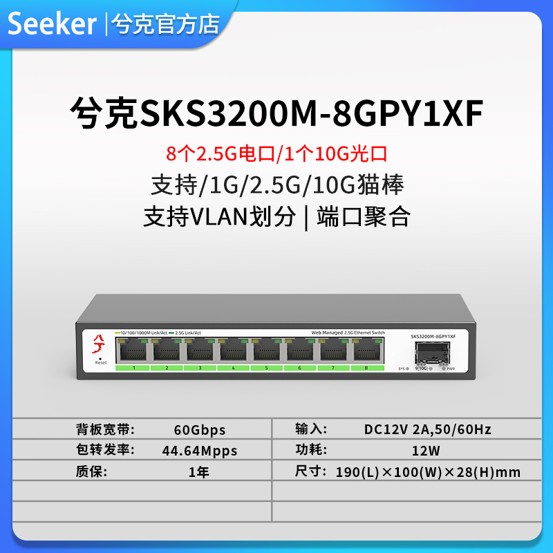 Xike 2.5G/10G 10 Gigabit Switch 5 ports, 8 ports, 12 ports and 24 ports  SKS7300 supports cat stick layer 2 management poe power supply vlan port  aggregation hub splitter.